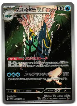 Clawitzer 068/063 - Mega Symphonia Art Rare Pokemon TCG Japanese - LP Card - Image 1