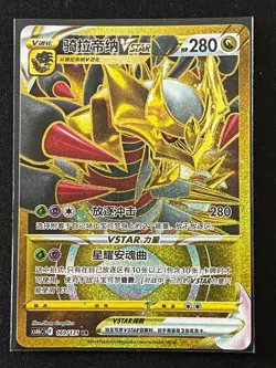 Pokemon TCG Sword & Shield Chinese Giratina Vstar UR Holo Card CS6BC 169/131 - Image 1