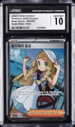 2025 POKEMON MEGA BRAVE KOREAN #85 LILLIE'S DETERMINATION CGC 10 - Image 1