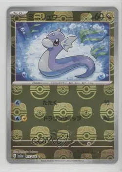 Dratini Japanese Master Ball Mirror Foil Pokemon Scarlet & Violet 151 sv2a #147 - Image 1