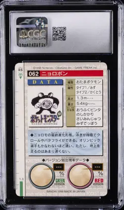 1996 POKEMON BANDAI CARDDASS POKEMON - PART 1; RED CARD #062 POLIWRATH CGC 7.5 - Image 2