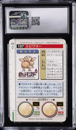 1996 POKEMON BANDAI CARDDASS POKEMON - PART 2; GREEN CARD #107 HITMONCHAN CGC 9 - Image 2