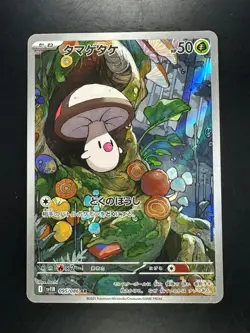 NM/EX Foongus AR 095/086 SV11B Black Bolt - Pokemon Card Japanese U727 - Image 1