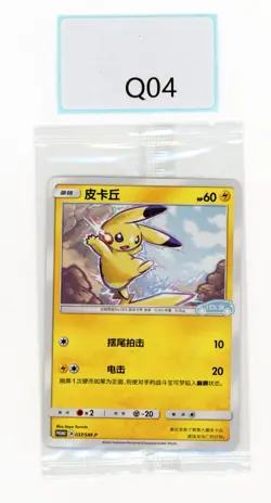 PTCG POKEMON PIKACHU 037/SM-P 2023 Volkswagen ID.3 LIMITED PROMO S'CHINESE NM - Image 1