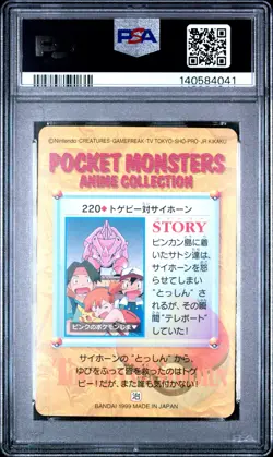 1999 POKEMON JPN BANDAI CARDDASS VENDING SERIES 6 #220 TOGEPI VS. RHYHORN PSA 8 - Image 2