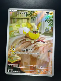 [NM] Yamper AR 086/080 M2 Inferno X - Pokemon Card Japanese MEGA U392 - Image 1