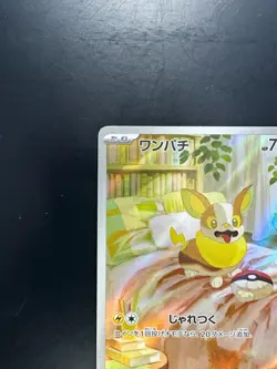 [NM] Yamper AR 086/080 M2 Inferno X - Pokemon Card Japanese MEGA U392 - Image 2