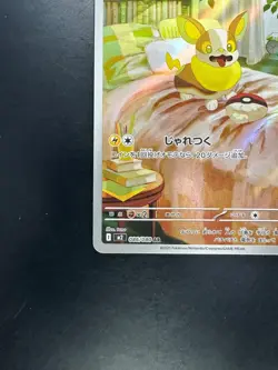 [NM] Yamper AR 086/080 M2 Inferno X - Pokemon Card Japanese MEGA U392 - Image 4