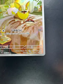 [NM] Yamper AR 086/080 M2 Inferno X - Pokemon Card Japanese MEGA U392 - Image 5