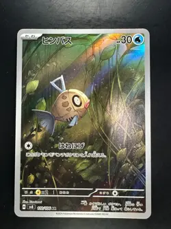 [NM] Feebas AR 110/106 sv8 Super Electric Breaker Pokemon Card Japanese U396 - Image 1