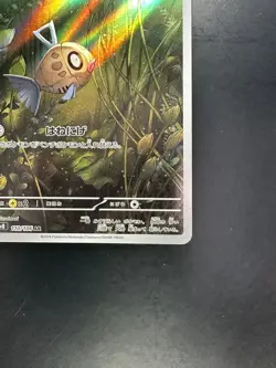 [NM] Feebas AR 110/106 sv8 Super Electric Breaker Pokemon Card Japanese U396 - Image 5