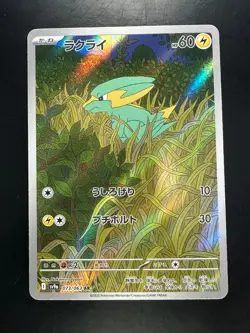 [NM] Electrike AR 073/063 Heat Wave Arena sv9a Pokemon Card GAME Japanese U401 - Image 1
