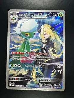 Cynthia's Roserade AR 065/063 SV9a Heat Wave Arena Pokemon Card Japanese R997 - Image 1