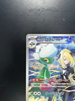 Cynthia's Roserade AR 065/063 SV9a Heat Wave Arena Pokemon Card Japanese R997 - Image 2