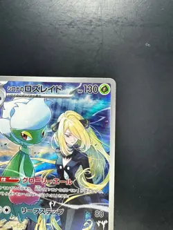 Cynthia's Roserade AR 065/063 SV9a Heat Wave Arena Pokemon Card Japanese R997 - Image 3