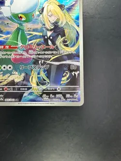 Cynthia's Roserade AR 065/063 SV9a Heat Wave Arena Pokemon Card Japanese R997 - Image 5
