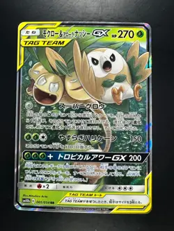Rowlet & Alolan Exeggutor GX RR 001/054 SM10b JAPANESE Pokemon Card TCG P115 - Image 1