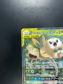 Rowlet & Alolan Exeggutor GX RR 001/054 SM10b JAPANESE Pokemon Card TCG P115 - Image 2