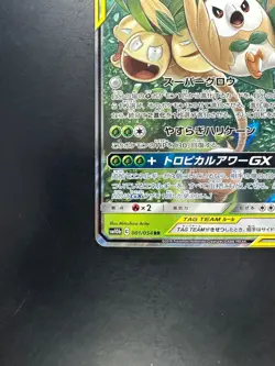 Rowlet & Alolan Exeggutor GX RR 001/054 SM10b JAPANESE Pokemon Card TCG P115 - Image 4