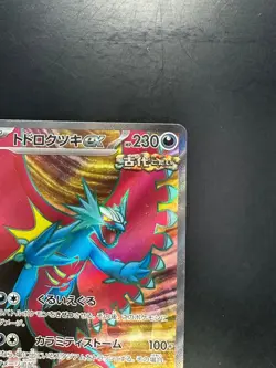 NM/EX Roaring Moon ex SR 084/066 SV4K Ancient Roar - Pokemon Card Japanese o995 - Image 3