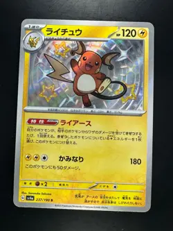 [NM/EX] Raichu 237/190 S Shiny Treasure ex sv4a Pokemon Card Japanese o859 - Image 1