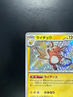 [NM/EX] Raichu 237/190 S Shiny Treasure ex sv4a Pokemon Card Japanese o859 - Image 2