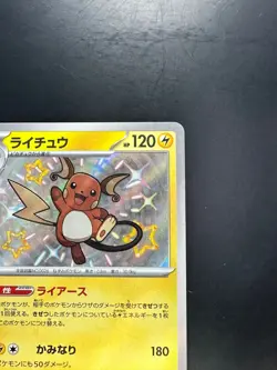 [NM/EX] Raichu 237/190 S Shiny Treasure ex sv4a Pokemon Card Japanese o859 - Image 3
