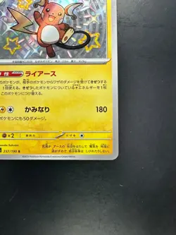 [NM/EX] Raichu 237/190 S Shiny Treasure ex sv4a Pokemon Card Japanese o859 - Image 5