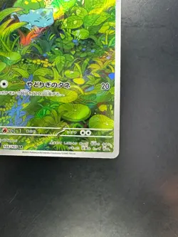 [NM] Bulbasaur AR 166/165 Pokemon 151 Japanese Card Scarlet & Violet Holo S567 - Image 5