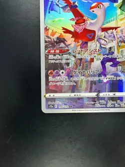 [NM] Pokemon Card Japanese - Latias AR 195/172 s12a - VSTAR Universe HOLO S597 - Image 4