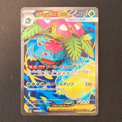 Mega Venusaur ex SR 076/063 Mega Brave M1L Pokemon Card Japanese NM #20650 - Image 1