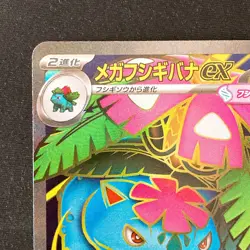 Mega Venusaur ex SR 076/063 Mega Brave M1L Pokemon Card Japanese NM #20650 - Image 3