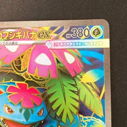 Mega Venusaur ex SR 076/063 Mega Brave M1L Pokemon Card Japanese NM #20650 - Image 4