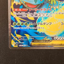 Mega Venusaur ex SR 076/063 Mega Brave M1L Pokemon Card Japanese NM #20650 - Image 5