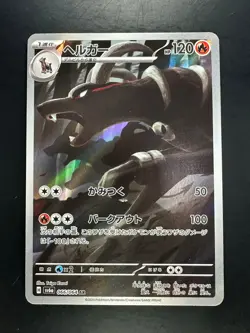 [NM/EX] Houndoom AR 066/064 Night Wanderer sv6a Pokemon Card Japanese S419 - Image 1