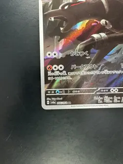 [NM/EX] Houndoom AR 066/064 Night Wanderer sv6a Pokemon Card Japanese S419 - Image 4