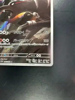 [NM/EX] Houndoom AR 066/064 Night Wanderer sv6a Pokemon Card Japanese S419 - Image 5