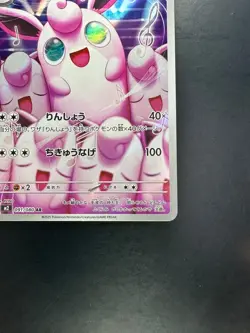 [NM] Wigglytuff AR 091/080 Inferno X M2 Pokemon Card Japanese U238 - Image 5