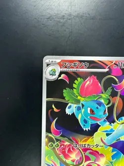 [NM] Ivysaur AR 065/063 M1L Mega Brave - Pokemon Card Japanese MEGA U647 - Image 2