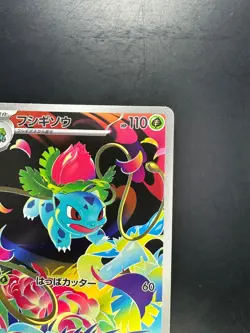 [NM] Ivysaur AR 065/063 M1L Mega Brave - Pokemon Card Japanese MEGA U647 - Image 3