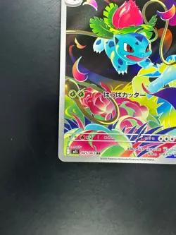 [NM] Ivysaur AR 065/063 M1L Mega Brave - Pokemon Card Japanese MEGA U647 - Image 4