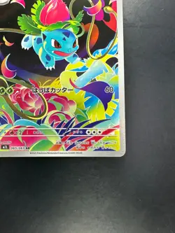 [NM] Ivysaur AR 065/063 M1L Mega Brave - Pokemon Card Japanese MEGA U647 - Image 5