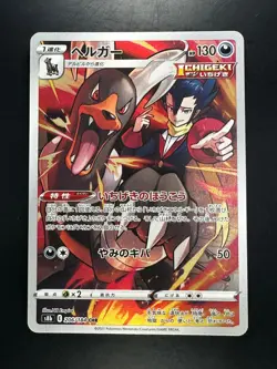 [NM] Houndoom CHR 206/184 S8b VMAX Climax - Pokemon Card Japanese U503 - Image 1