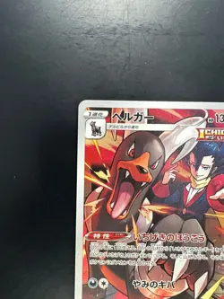 [NM] Houndoom CHR 206/184 S8b VMAX Climax - Pokemon Card Japanese U503 - Image 2
