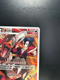 [NM] Houndoom CHR 206/184 S8b VMAX Climax - Pokemon Card Japanese U503 - Image 3