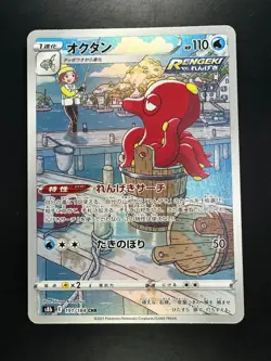 [NM] Octillery CHR 191/184 S8b VMAX Climax - Pokemon Card Japanese U496 - Image 1