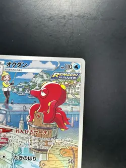 [NM] Octillery CHR 191/184 S8b VMAX Climax - Pokemon Card Japanese U496 - Image 3
