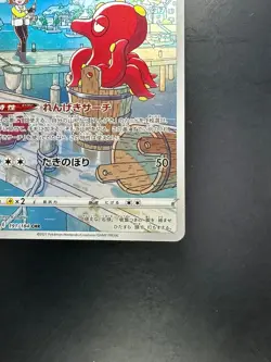 [NM] Octillery CHR 191/184 S8b VMAX Climax - Pokemon Card Japanese U496 - Image 5