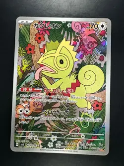 [NM] Kecleon AR 118/106 SV8 Super Electric Breaker - Pokemon Card Japanese T309 - Image 1