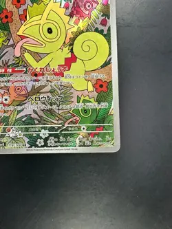 [NM] Kecleon AR 118/106 SV8 Super Electric Breaker - Pokemon Card Japanese T309 - Image 5
